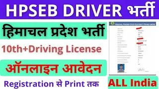 HPSEB Driver Online Form 2021(Official) | How to Fill HPSEB Driver Online Form 2021 | HP Driver Form
