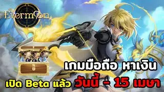 Evermoon NFT เกมมือถือหาเงิน แนวตีป้อม Moba เปิดทดสอบ Beta แล้ว(P2E)