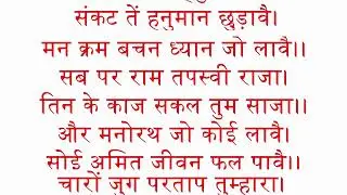 Hanuman Chalisa Lyrics,  Read Hanuman Chalisa in hindi