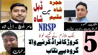 #Hujra_Shah_Muqeem NRSP Micro Finance Bank Fraud   @junoonpakistan