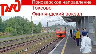 Электропоезд Токсово - Финляндский вокзал