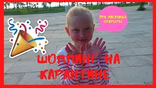 ШОППИНГ НА КАРАНТИНЕ I SHOPPING ON THE QUARANTINE