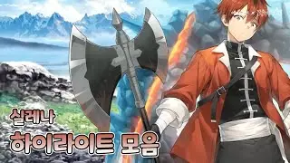 [에픽세븐] 슈타르크 매드무비 - RTA Highlight