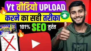 Youtube Video Upload Karne Ka Sahi Tarika 2026🔥 How To Upload Videos On Youtube | Youtube Video Uplo