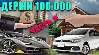 СОЦИАЛЬНЫЙ ЭКСПЕРИМЕНТ - ПОМОЖЕТ ЛИ ИГРОК- ИГРОКУ КОТОРОГО РАЗВЕЛИ НА 100.000 рублей на НАМАЛЬСК РП