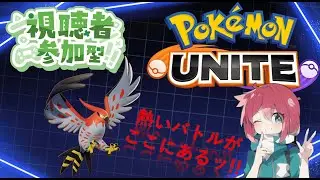 【参加型ポケモンユナイト】今日も参加型大会モードやるよ～wジルさん