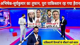 Ind vs NZ 3rd T20: Abhisek और surya कि तुफानी बल्लेबाजी देख पाकिस्तानी दिग्गजों के उड़े होश 