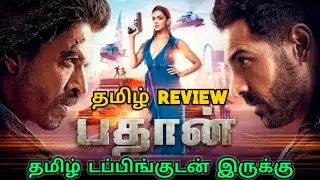 Pathaan (2023) Movie Review Tamil | Pathaan Tamil Review