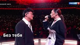 Александр Лим и Ева Власова - Без тебя