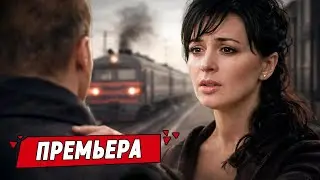 ОНА ДОЛЖНА БЫЛА ЕГО ОБМАНУТЬ… НО ВЛЮБИЛАСЬ ПО-НАСТОЯЩЕМУ! Неидеальная женщина