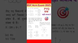 bsf hcm previous year question,bsf hcm previous year question paper,bsf hcm reasoning #exam #bsf