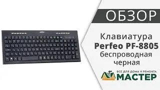 Клавиатура беспроводная Perfeo Medium PF-8805