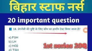 बिहार स्टाफ नर्स Top Important Question | BTSC STAFF NURSE 2025 बार बार पूछे गए प्रश्न।