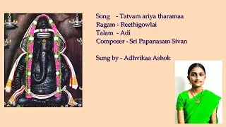 Tatvam ariya tharamaa|| Reethigowlai || Sri Papanasam Sivan || Adhvikaa Ashok