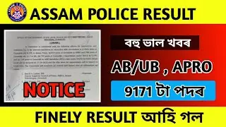 ASSAM POLICE RESULT  2022   AB /UB , APRO ,GUARDMAN
