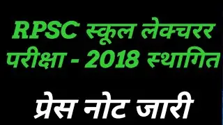 Rpsc school lecturer exam 2018 date, first grade PGT Exam