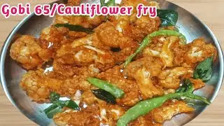 Gobi 65 | Cauliflower 65 | Gobi fry recipe in Kannada| Dry Gobi| Cauliflower fry in Kannada| Gobi 