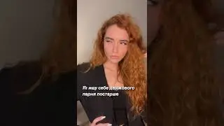 Может, все-таки, скейтер?) #girl #man #relationship #отношения #свидания