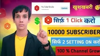 2 मिनट में 10K Subscriber?! 😱 YT Studio की Hidden Setting ON करो