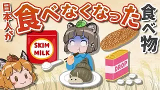 【懐かしい】日本人がもう食べなくなった昔の食べ物8選