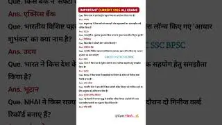 Important Current 2025 GROUP D |RRB NTPC GROUP D SSC BPSC GS| #ntpc #ssccgl #bpsc #groupd #gs #gk