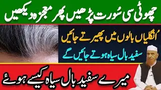 Sofaid Baalon Ko Kaala Karna | Maulana Makki AL Hijazi |
