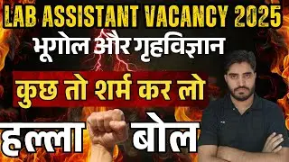 LAB ASSISTANT NEW VACANCY 2025|| LAB ASSISTANT NEW EXAM DATE 2025 || AADI SIR
