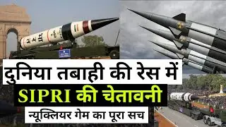 India&rsquo;s Nuclear Strategy Shocks the World | SIPRI Report 2025
