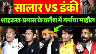 Dunki vs Salaar Public Reaction: Prabhas के फैंस ने Shah Rukh Khan की धज्जियां उड़ा डाला
