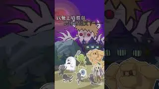 魔王缺小弟，急！PV3-s(1080x1920)