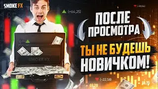Обучение трейдингу для НАЧИНАЮЩИХ! Грааль в ТРЕЙДИНГЕ! трейдинг !