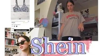 Покупки с SHEIN 2021✨