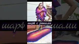 Шарф из шерсти