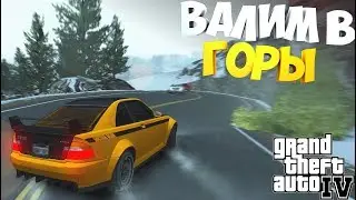 GTA 4 ДАМБА | Секретная ЛАБОРАТОРИЯ | Гоняем по ГОРАМ И В ГОРАХ