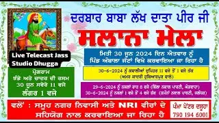 ਸਲਾਨਾ ਮੇਲਾ ਦਰਬਾਰ ਬਾਬਾ ਲੱਖ ਦਾਤਾ ਪੀਰ ਦੀ II ਪਿੰਡ ਅੰਬਾਲਾ ਜੱਟਾ   (ਹੁਸ਼ਿਆਰਪੁਰ )