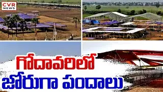 గోదావరిలో జోరుగా పందాలు | Massive Gambling In Godavari District | Sankranti Festival | CVR News