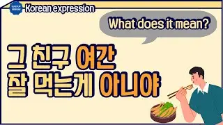 Korean expression: 여간 [intermediate/Advanced Korean]