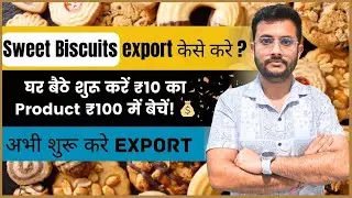 Sweet Biscuits Export: High Profit, Low Investment Business 💵 | By Rajnish Sir | CIES