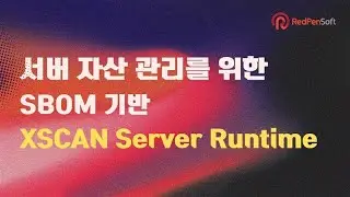 서버 자산 관리를 위한 서버 런타임 SBOM 솔루션ㅣXSCAN Server Runtime