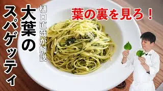 [Посмотрите на обороте] Как приготовить самую вкусную пасту шисо | Шисо Феделини | Шисо Баттер Пе...