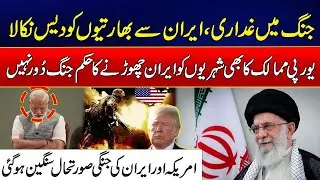 Middle East Alarming Situation Disclosed - Mass Evacuations from Iran - Indians Expelled from Iran