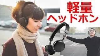 軽量、コンパクト！AudioMX Bluetoothヘッドホン  MX10 レビュー