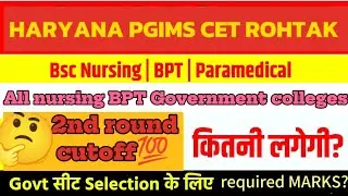 PGI rohtak CET 2025|| Round 2 expected cutoff ||Nursing and physiotherapy 2025-2026