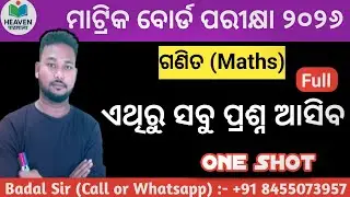 10ମ ଶ୍ରେଣୀ ଗଣିତ Selection 2026🔥 | Odisha Board Math Most Important Questions | 10th Math Exam