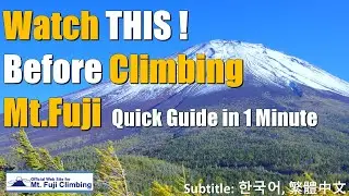 1-Minute Safety Guide to Climbing Mt. Fuji [English (Subtitle: 한국어, 繁體中文)]