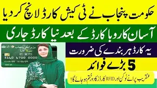 CM Punjab T-Cash Card Start | New Digital Transport System 2025 || T-Cash Card now lunch in Punjab