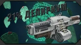 DESTINY 2: НОВЫЙ ПУЛЕМЕТ 21% ДЕЛИРИУМ!