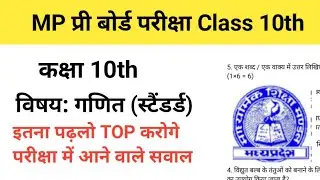 MP प्री बोर्ड परीक्षा Class 10th गणित (स्टैंडर्ड) Stendard महत्वपूर्ण प्रश्न और उत्तर इतना पढ़लो TOP