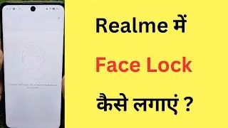 Realme Me Face Lock Kaise Lagaye | How To Set Face Lock In Realme | Realme Face Lock Setting