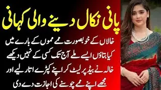 Khalaa or Bhaai | A Emotional Heart touching Story | Moral story in Urdu Hindi |  Sabak Amoz Kahani